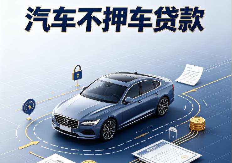贵阳南明区9汽车抵押贷款|贵阳南明区9二押车|贵阳南明区9二手汽车按揭贷款